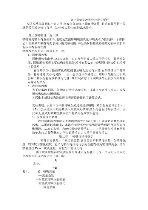 喷嘴设计及计算