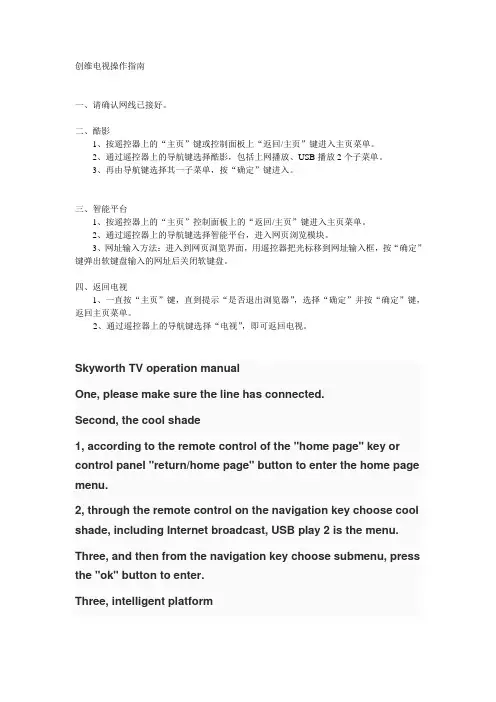 创维电视操作指南