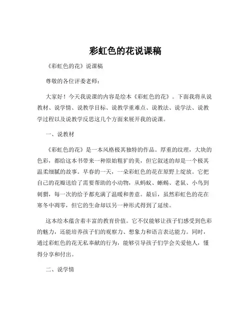 彩虹色的花说课稿