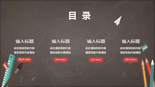 黑板卡通风开学第一课新学期新气象家长会教师课件PPT模板