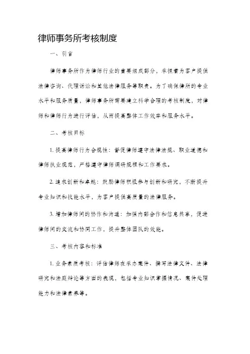律师事务所考核制度