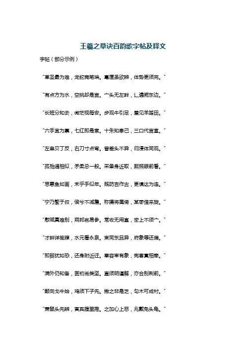 王羲之草诀百韵歌字帖及释文