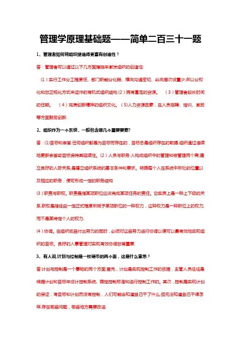 湖南大学考研管理学原理基础题选