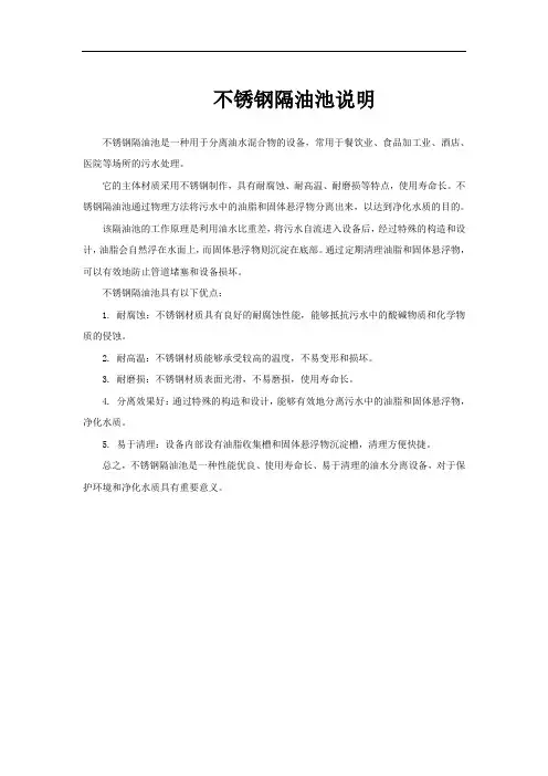 不锈钢隔油池说明