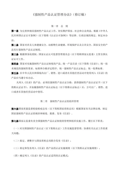 强制性产品认证管理办法