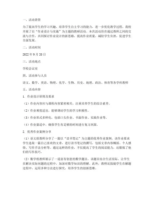 教研学生作业活动记录