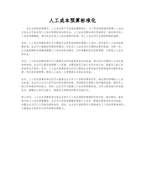 人工成本预算标准化