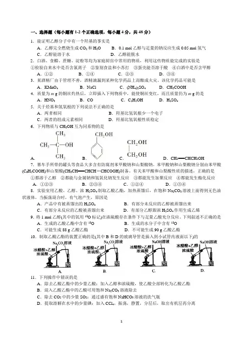 高一必修二化学卷子含答案