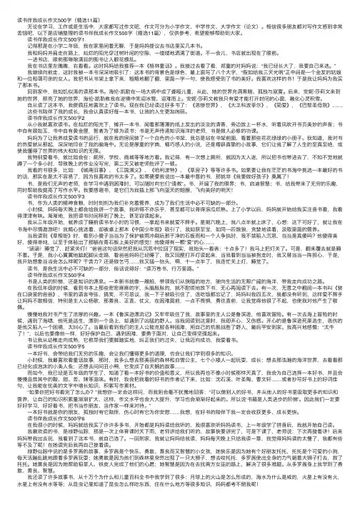 读书伴我成长作文500字（精选11篇）