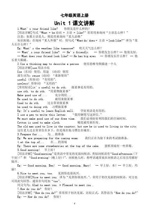 初中英语新仁爱版七年级上册Unit 1 Let’s Be Friends课文讲解(2024秋)