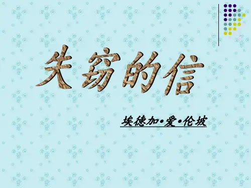 《失窃的信》