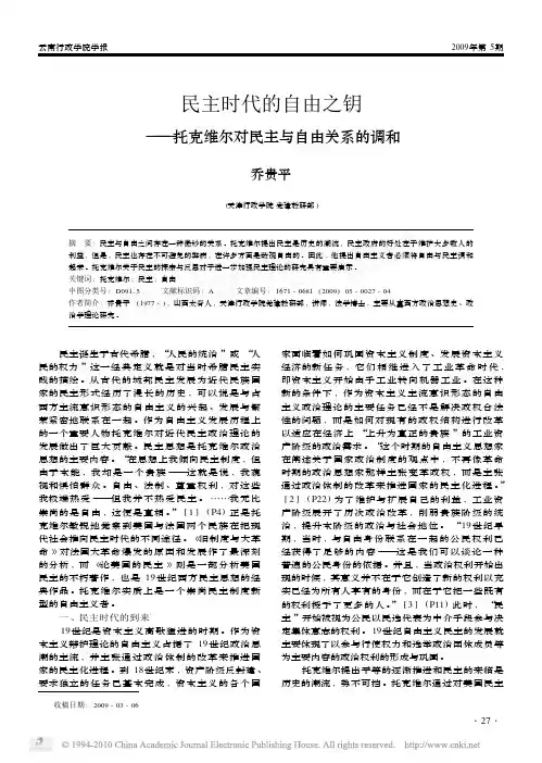 民主时代的自由之钥_托克维尔对民主与自由关系的调和