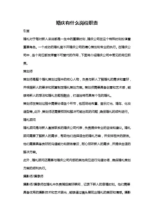 婚庆有什么岗位职责