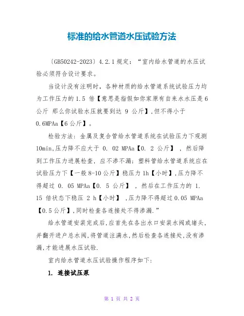规范的给水管道水压试验方法