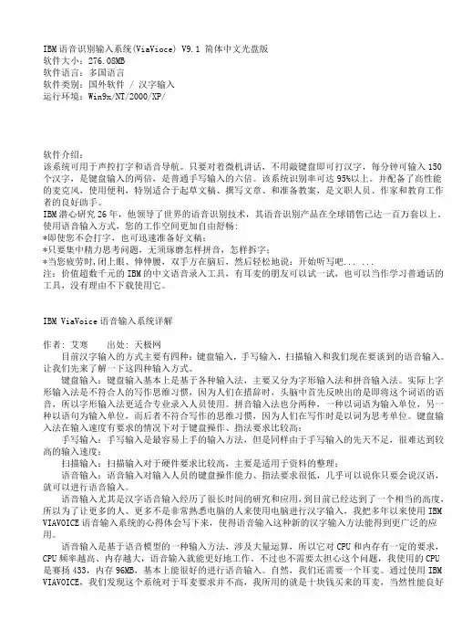 IBM语音识别输入系统