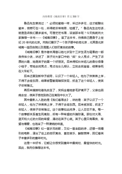 向你推荐《城南旧事》作文500字_作文范文_