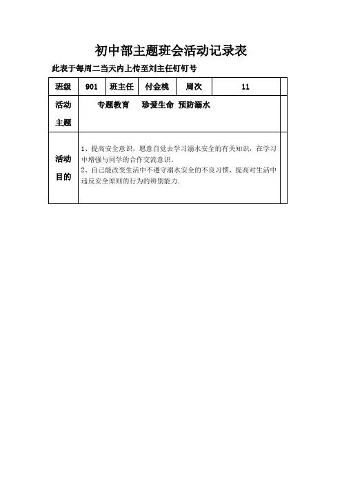 初中部主题班会活动记录表