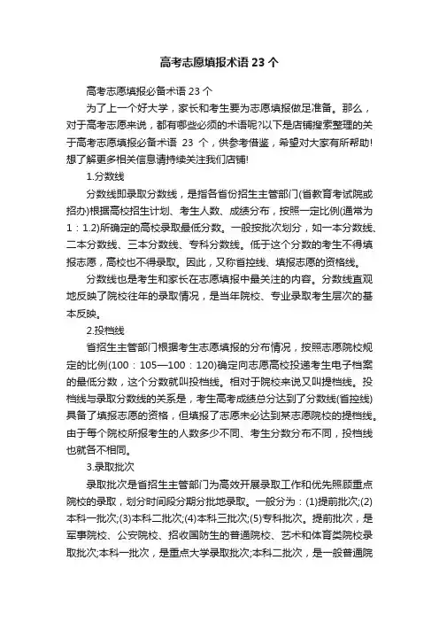 高考志愿填报术语23个