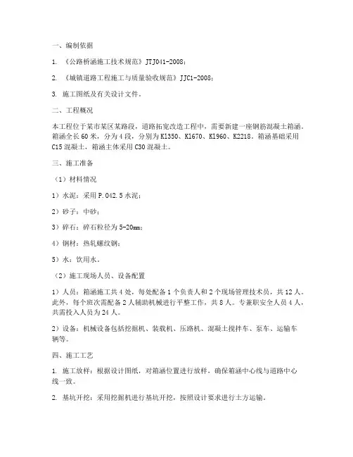 箱涵专项施工方案