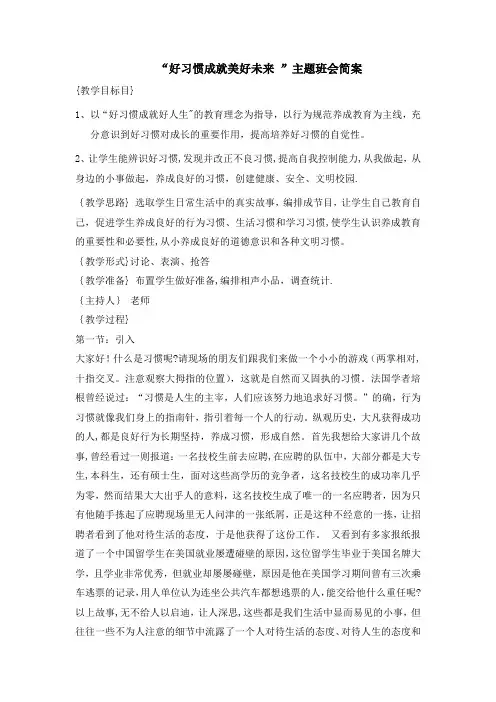 好习惯成就好人生主题班会