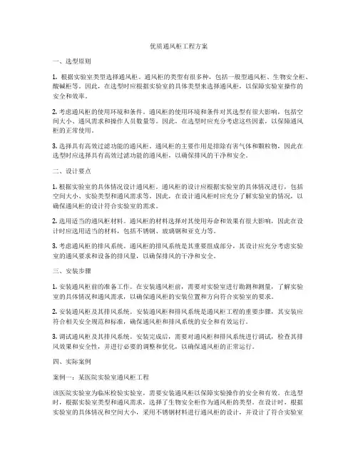 优质通风柜工程方案