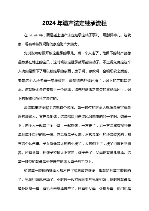 2024年遗产法定继承流程