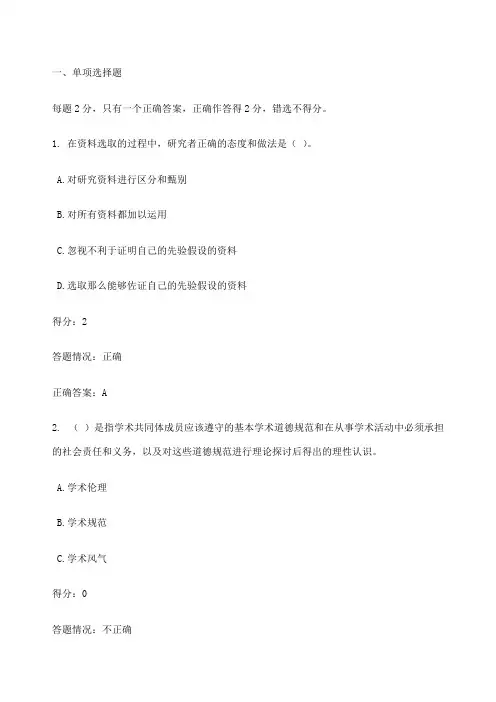 科学道德与学术规范测试题