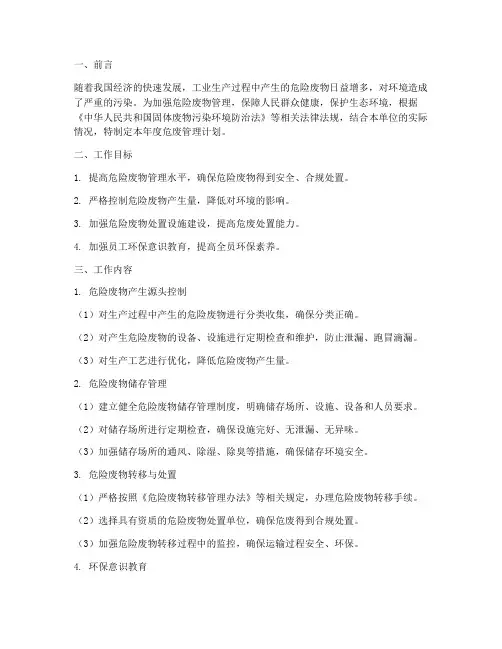 制定危废管理年度工作计划