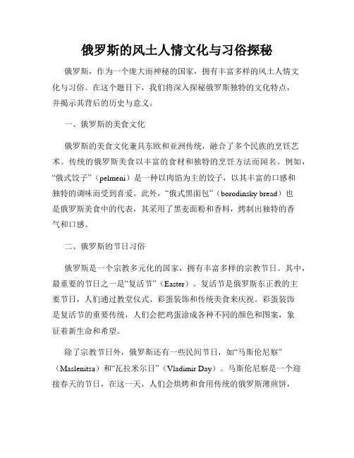 俄罗斯的风土人情文化与习俗探秘