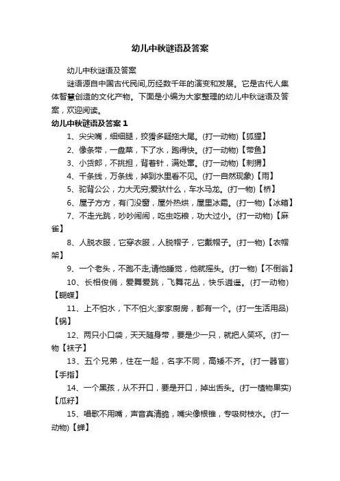 幼儿中秋谜语及答案