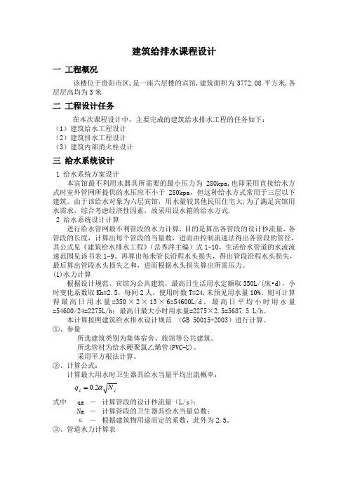 某建筑给排水课程设计说明书doc