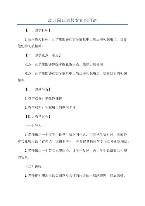 幼儿园口语教案礼貌用语