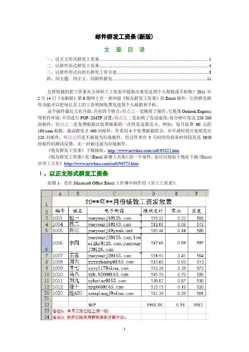 邮件群发工资条(新)