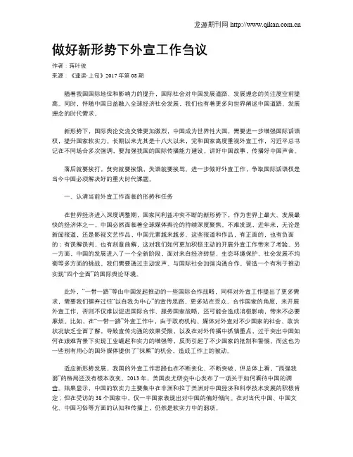 做好新形势下外宣工作刍议