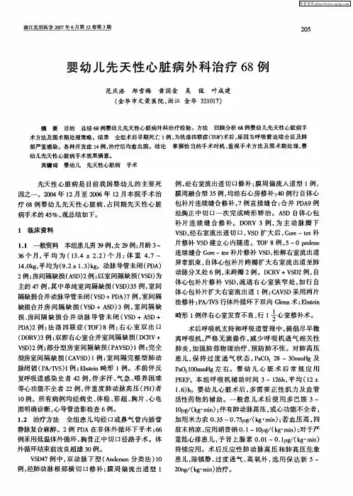 婴幼儿先天性心脏病外科治疗68例