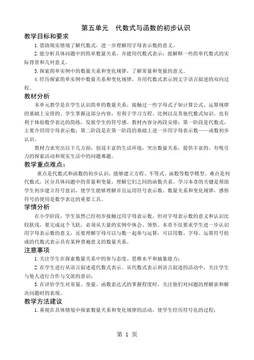 数学七年级上册5-7章教案 全册共65页word资料
