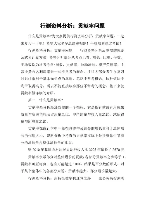 行测资料分析：贡献率问题
