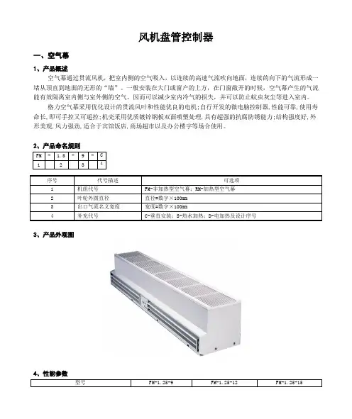 风机盘管控制器(风幕机专用111)