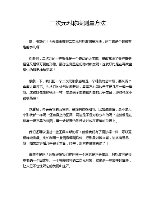 二次元对称度测量方法