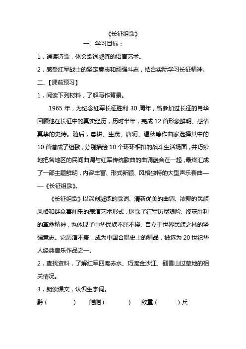 新苏教版八年级语文上册《长征组歌》导学案