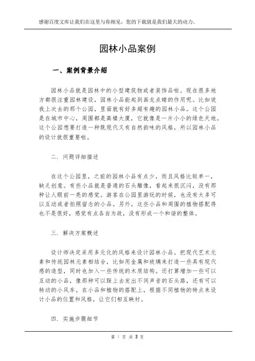 园林小品案例