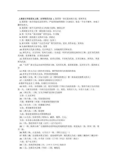 七年级上语文文常整理及知识点整理word文档良心出品