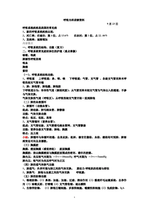 呼吸内科讲解资料