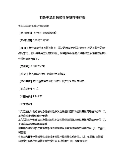 特殊型急性感染性多发性神经炎