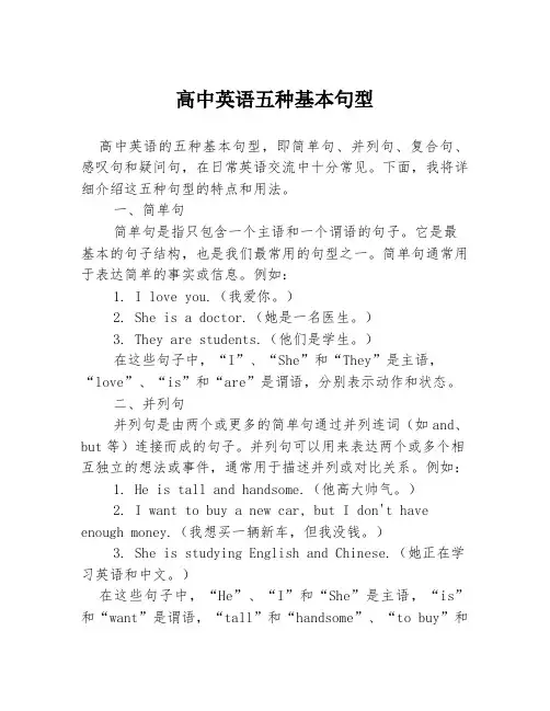 高中英语五种基本句型