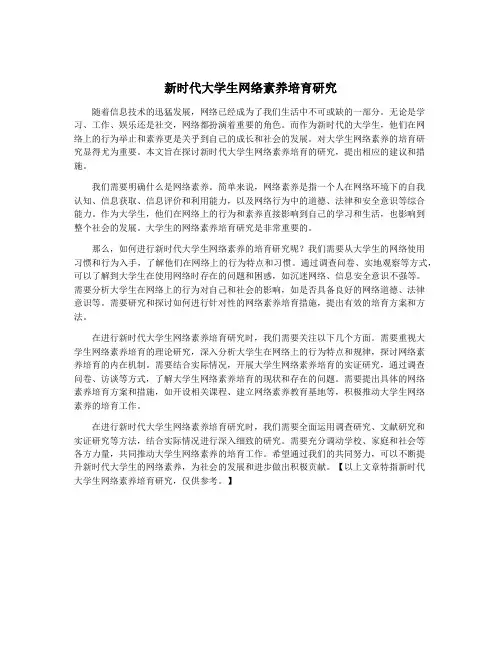 新时代大学生网络素养培育研究
