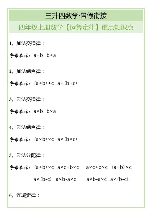 四年级上册数学【运算定律】重点知识点