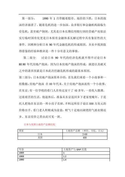 日本经济危机原因浅析