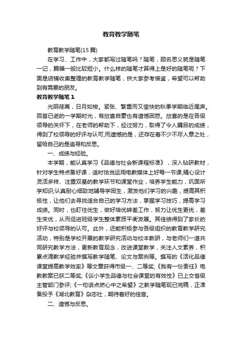 教育教学随笔