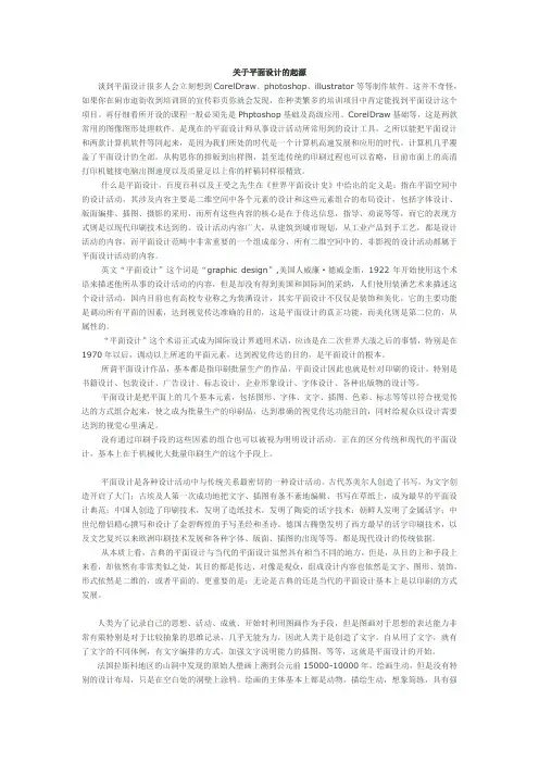关于平面设计的起源_03